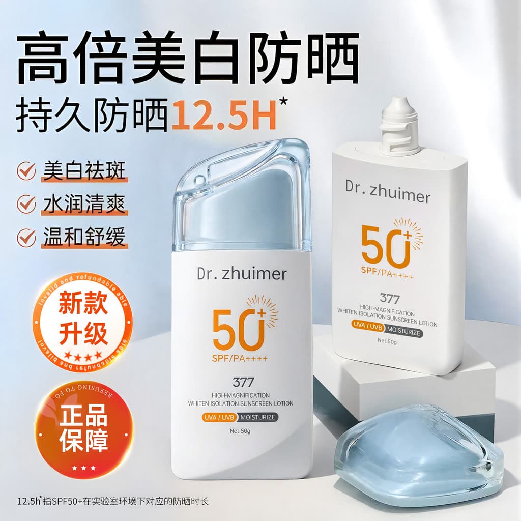 2 peças!377 creme protetor solar clareador com sensor de água, isolamento Anti-ultravioleta, à prova d'água, à prova de