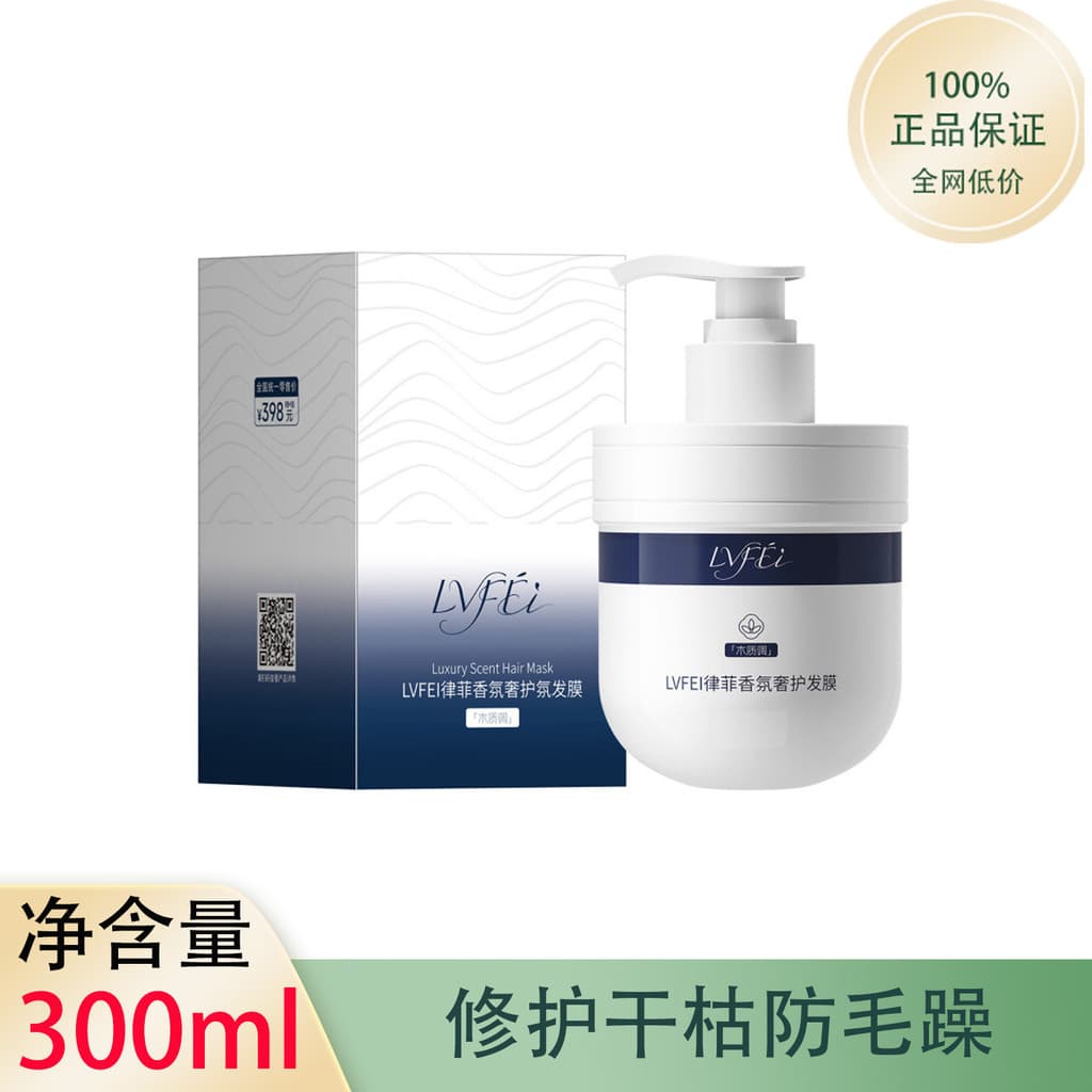 Lvfei lvfei fragrância máscara de cabelo de luxo 300ml tom amadeirado fragrância de longa duração a secura cond