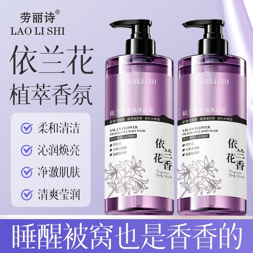 Laurish Ylang Ylang Fragrância Gel de Banho Oficial Autêntico Feminino Limpeza Profunda Hidratante Hidratante Fragrância