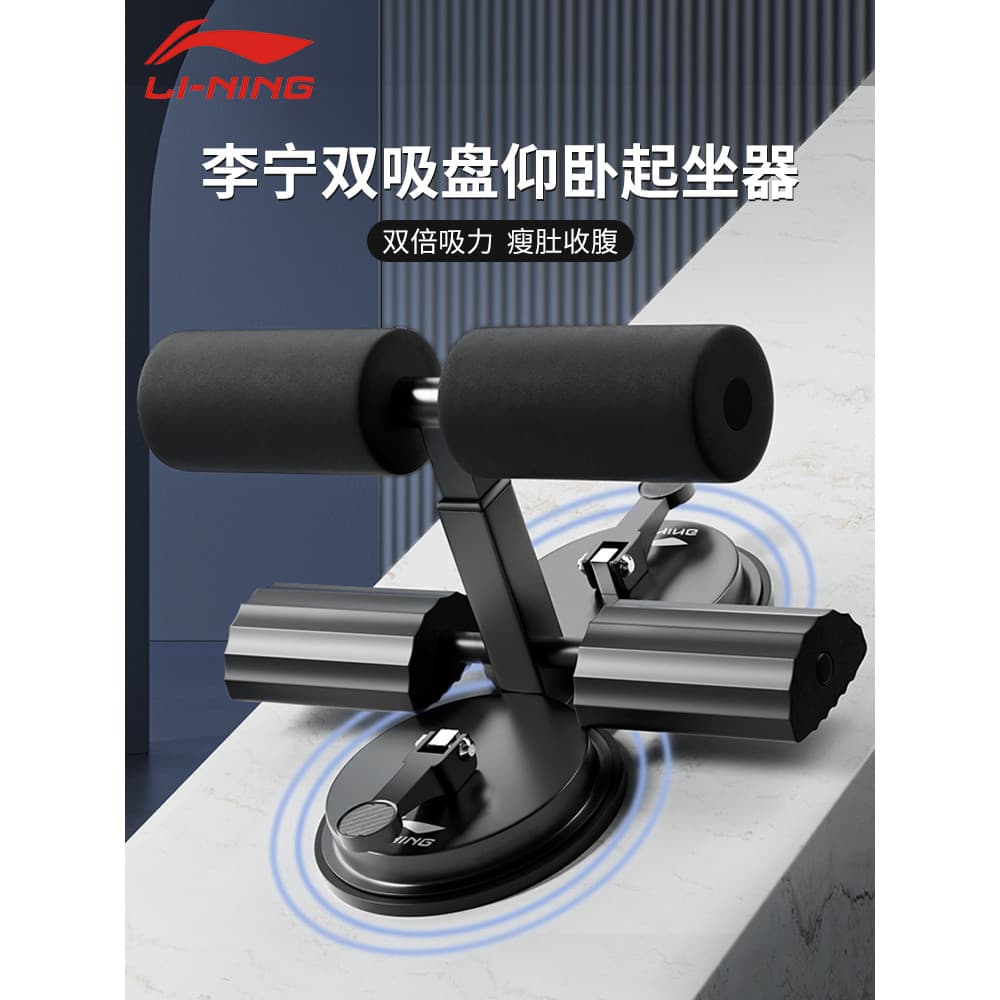 Li Ning Sit-Up Aids Equipamento de Fitness Doméstico Masculino Ventosa Interior Tipo Exercício Esportivo Abs Exercício M