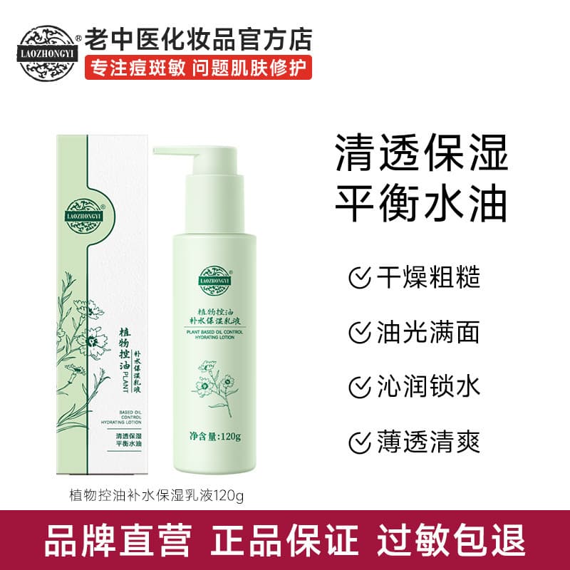 Medicina chinesa antiga planta controle de óleo hidratante loção hidratante homens mulheres encolher poros equilíbrio ág