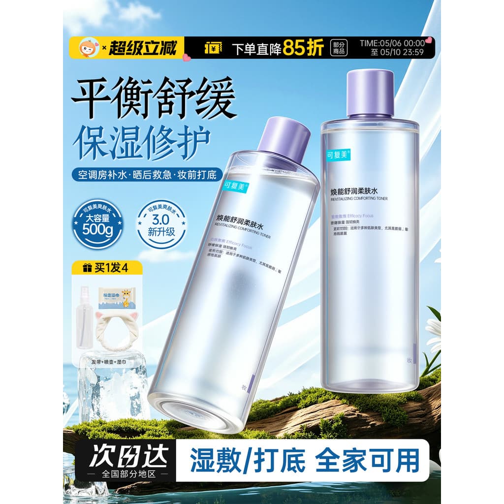 Juzi Gunke Fumei Anxin Pacote Molhado Água Hidratante Calmante Toner para Pele Sensível 3.0 Toner 500ml