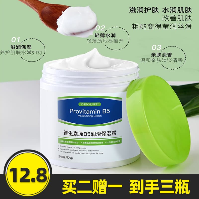 Tímido vitamina B5 hidratante lubrificante clareamento hidratante hidratante loção corporal macia calmante anti-secagem