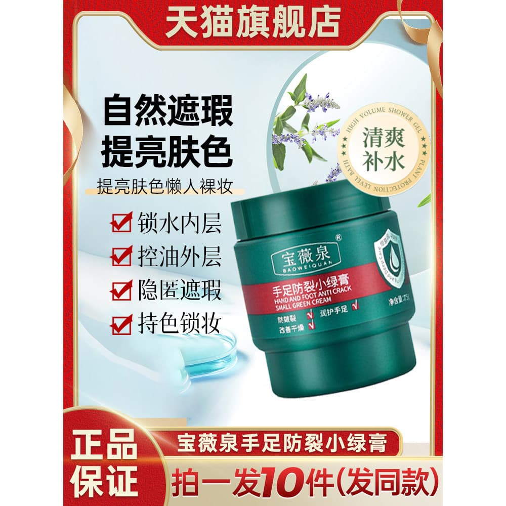Baoweiquan mão pé Anti-rachaduras pequeno creme verde calcanhar rachaduras creme para as mãos oficial loja principal gen