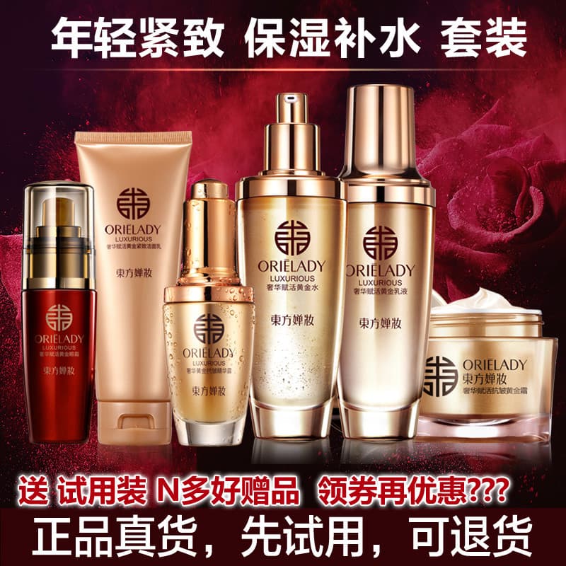 Oriental Chan maquiagem ouro endurecimento conjunto Anti-rugas cosméticos hidratante presente feminino mãe jovem pele pr