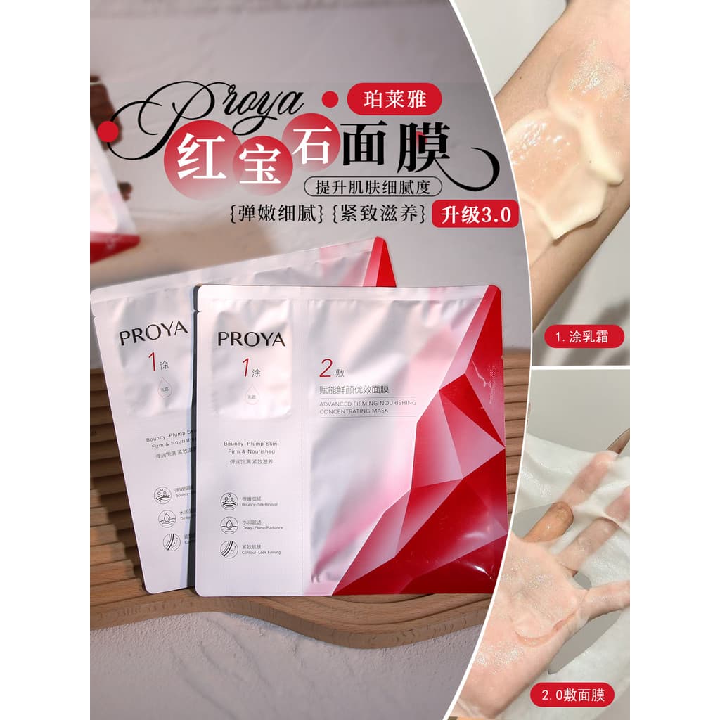Atualização 3.0!Polaya Ruby Mask Antirrugas Firmador Essência Hidratante Firmeza Elasticidade Firmadora