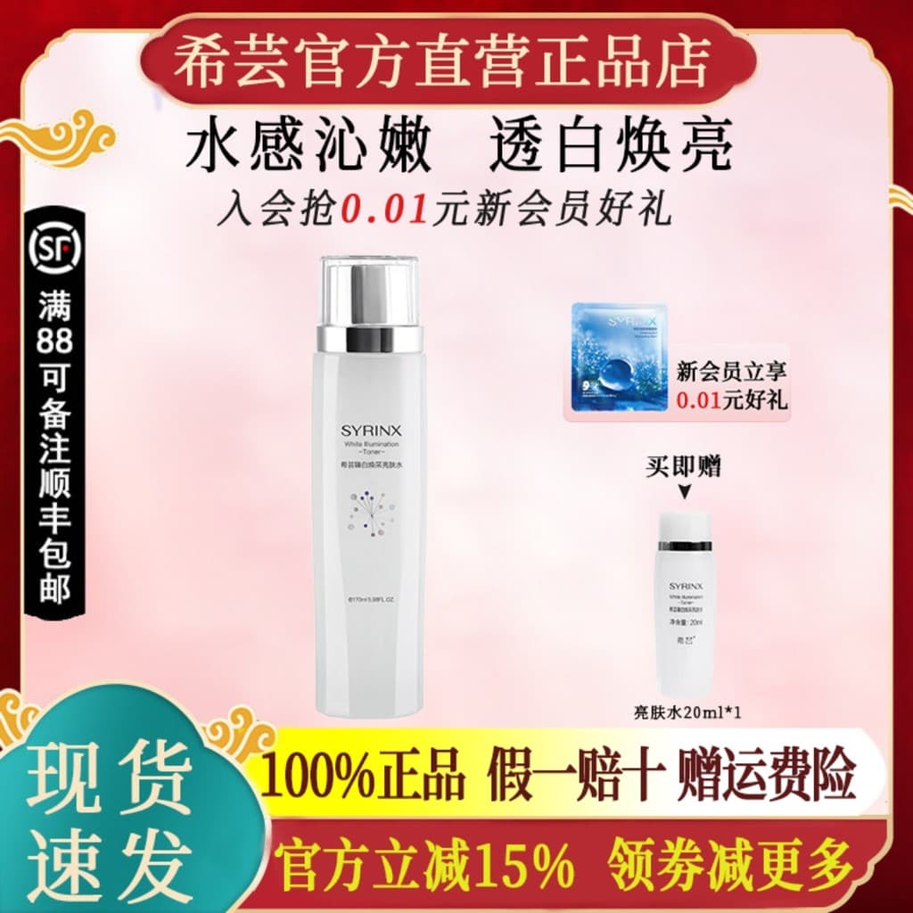 Xiyunzhen clareamento rejuvenescedor brilho toner remoção de sardas clareamento hidratante toner oficial loja principal