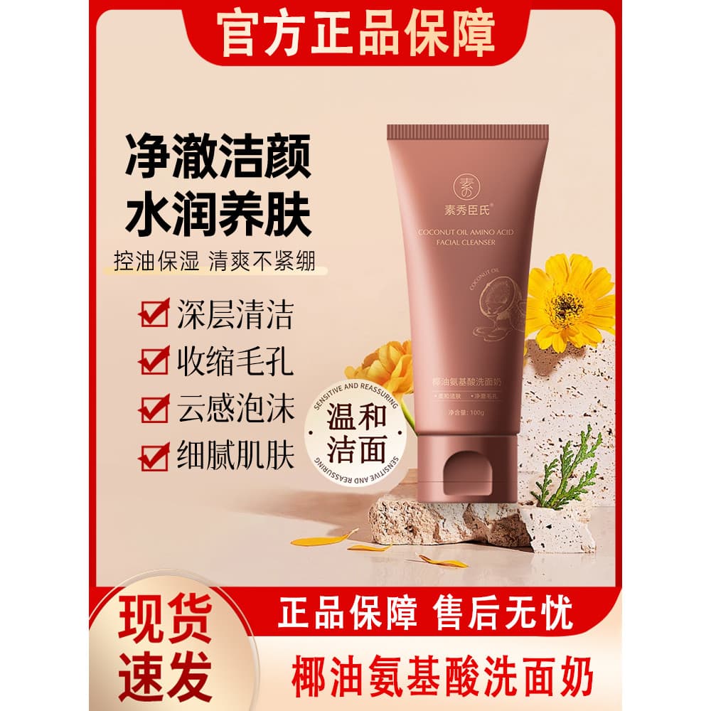 Su Xiuchen's Óleo de Coco Aminoácido Limpador Facial Limpeza Profunda Poros Espuma Suave Limpador Facial Feminino Fora