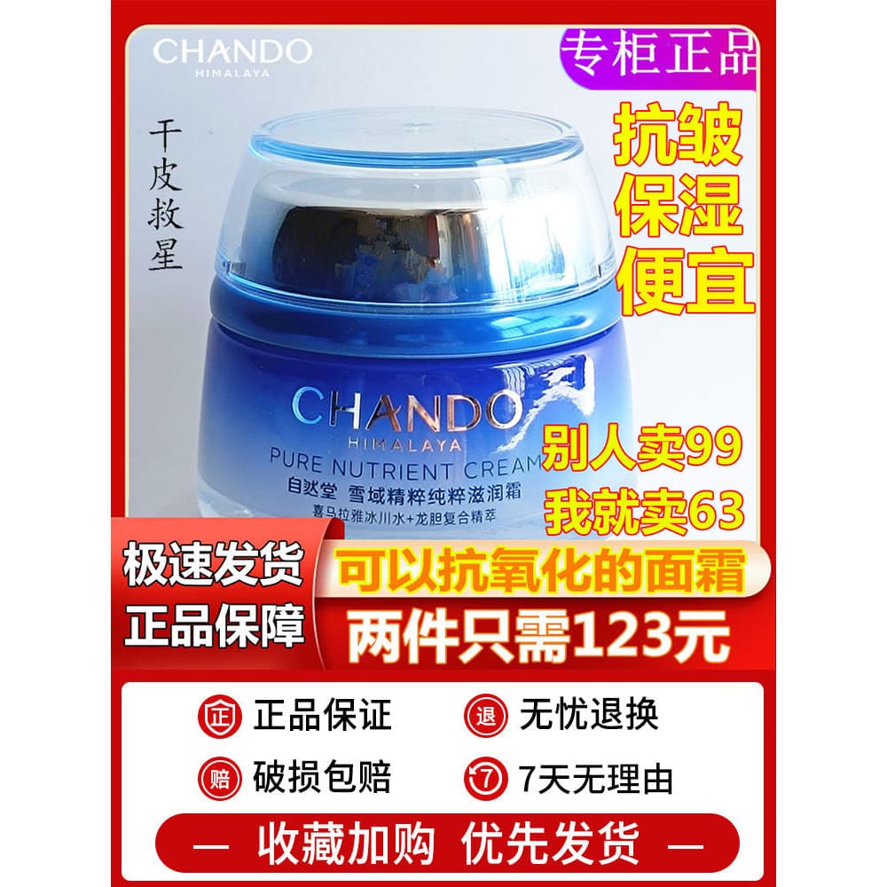 Natural Hall Snow Essence Creme Hidratante 50g Hidratante Hidratante Nutritivo Hidratante Calmante Refrescante Não Oleos