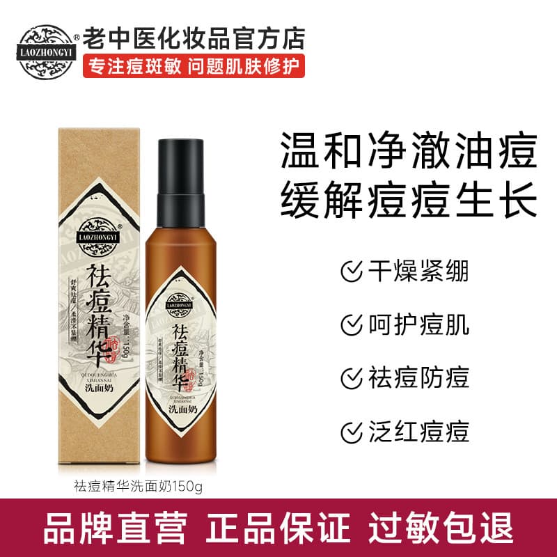 Medicina chinesa antiga remoção de acne essência limpador Facial acne limpador de pele suave não irritante profundo
