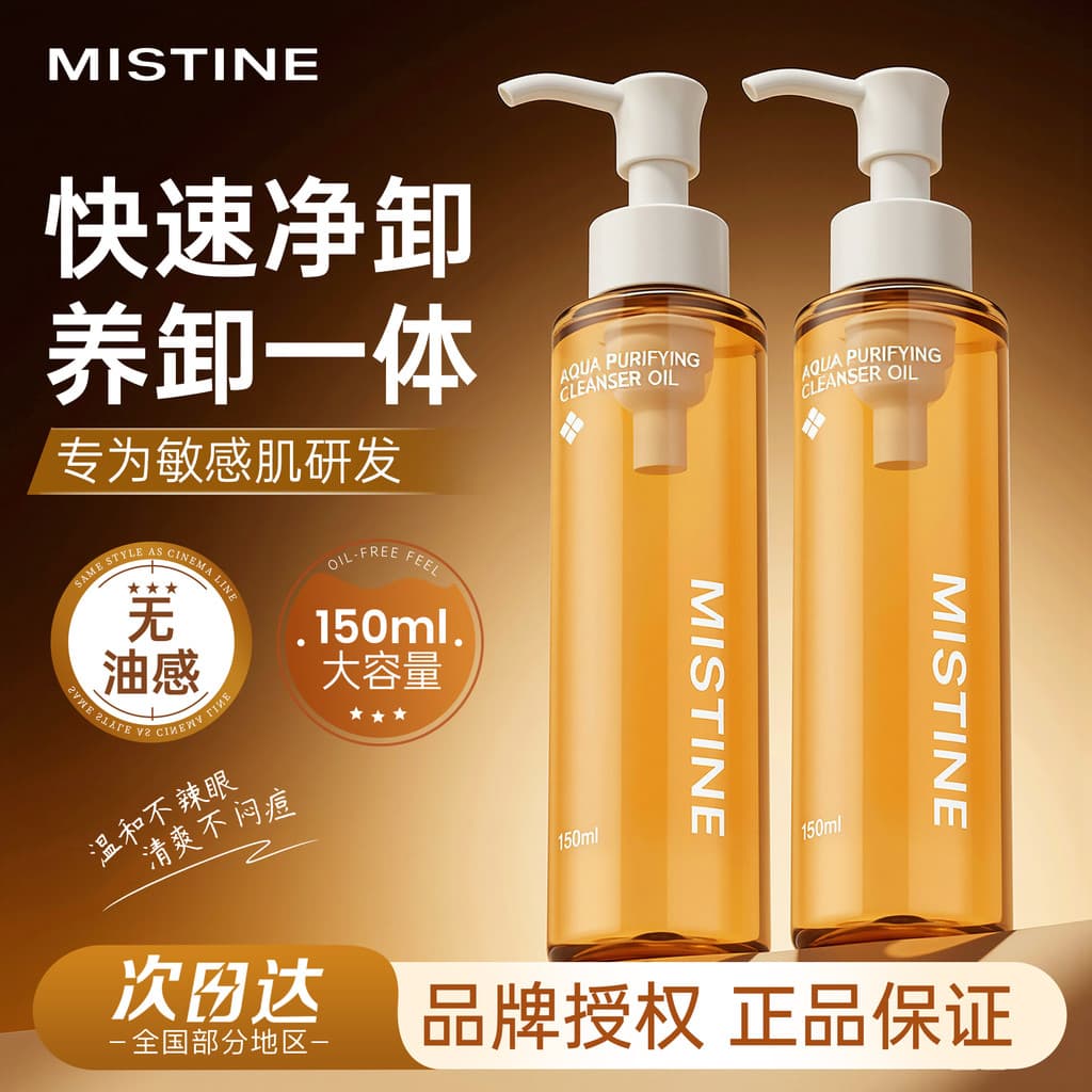 MISTINE MISTINE Óleo de Limpeza Limpeza Profunda Olho Lábio Rosto Suave Não Irritante Refrescante Hidratante Oficial 正