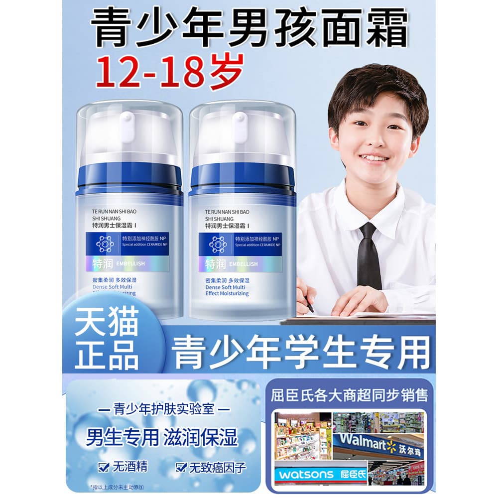 Creme para jovens meninos, estudantes do ensino médio, adolescentes com mais de 12 anos, crianças médias e grandes, outo