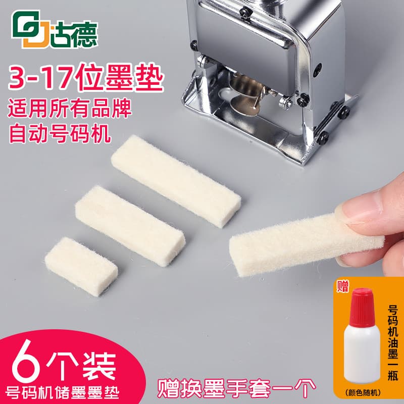 Adequado para Deli Good Yuanchang Máquina de numeração automática de várias marcas Recarga Máquina de codificação de fel