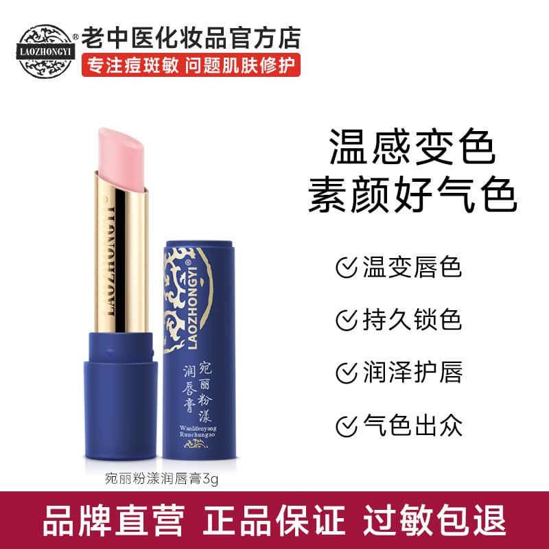 Antigo tradicional medicina chinesa Wanli rosa bálsamo labial masculino feminino hidratante Anti-secagem Peeling cuidado