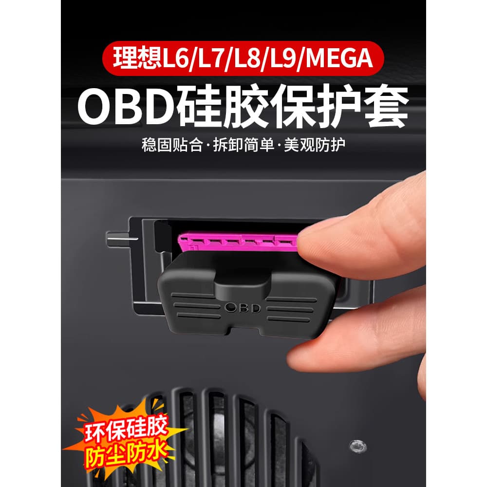 Adequado para Ideal i8L6L7L8L9MEGA Silicone OBD capa protetora à prova de poeira Interface de diagnóstico do computador