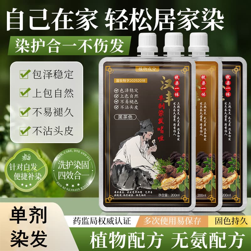 Hanfu único agente planta condicionamento tintura de cabelo creme antiaderente couro cabeludo peróxido de hidrogênio pod