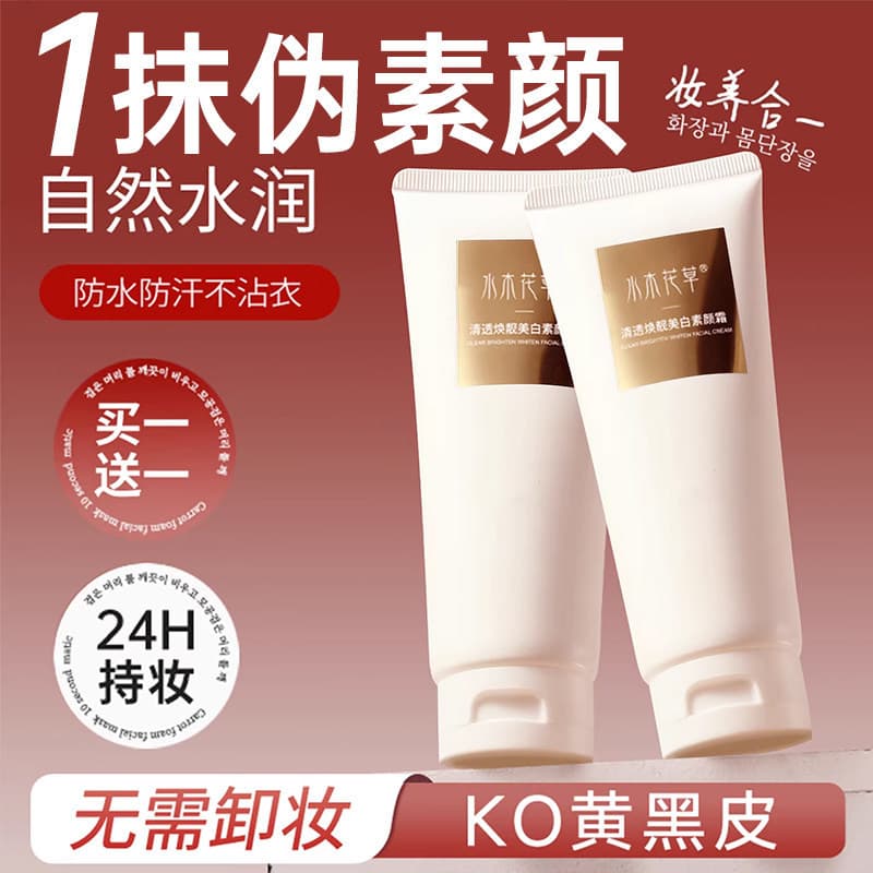 [A Touch Whitening] Creme de namoro Creme clareador Creme de maquiagem corporal Rosto Pescoço Corpo inteiro Noiva Creme