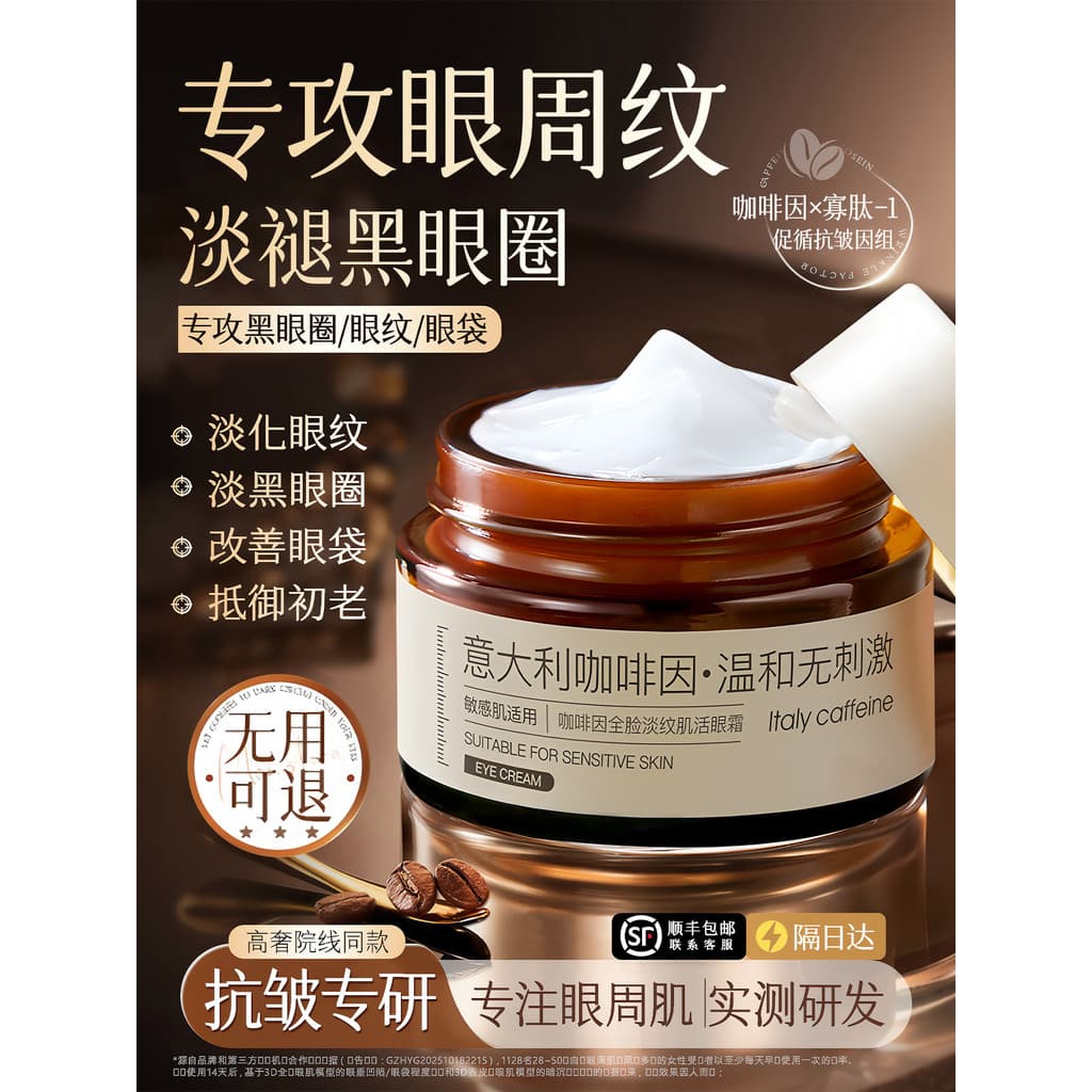 Creme para os olhos com cafeína, anti-rugas, firmador, anti-envelhecimento, remove olheiras, linhas finas, levantamento,
