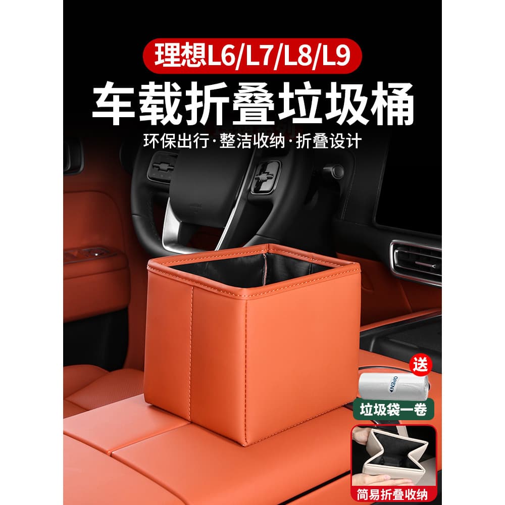 Ideal L6L7L8L9 lata de lixo do carro caixa de armazenamento armazenamento modificação Interior acessórios atualização su