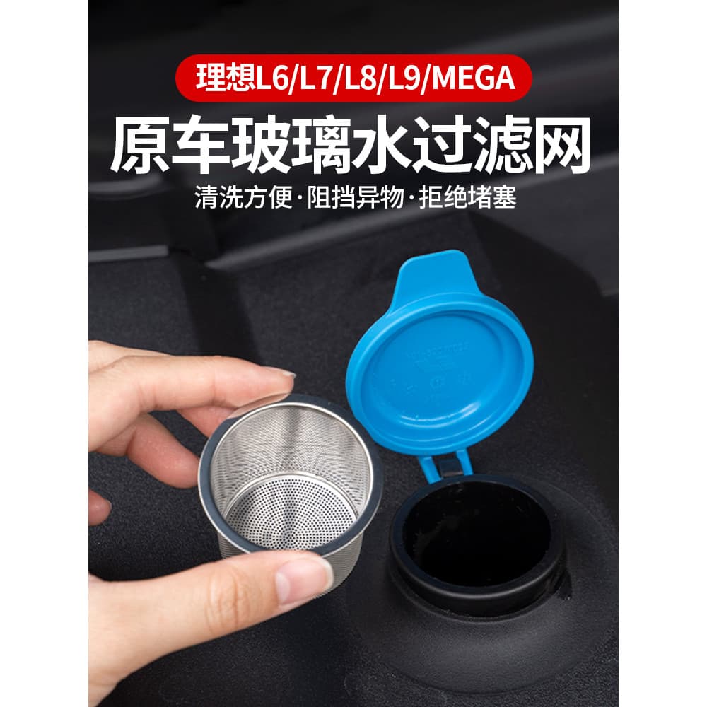 Ideal L6L7L8L9 limpador filtro de água vidro bocal enchimento água capa protetora acessórios especiais do carro
