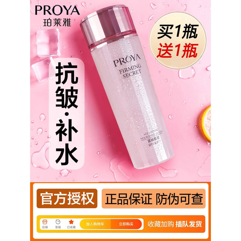 Polya Toner Feminino Hidratante Toner Genuíno Firmador Anti-Rugas Loção Toner Suave Essência Conjunto Oficial