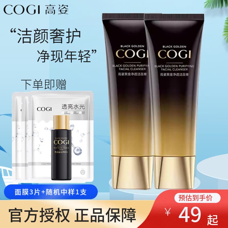 Alta postura preto ouro endurecimento elástico macio creme de limpeza suave limpeza profunda limpador Facial refrescante
