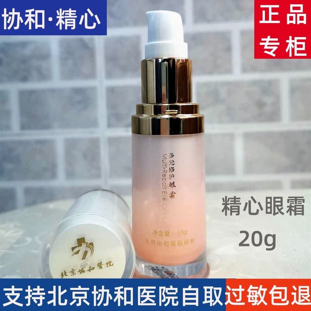Beijing Xie he Hospital Careful Multi-Repair Creme para os Olhos Anti-Rugas Olheiras Bolsas para os Olhos Hidratante Fir