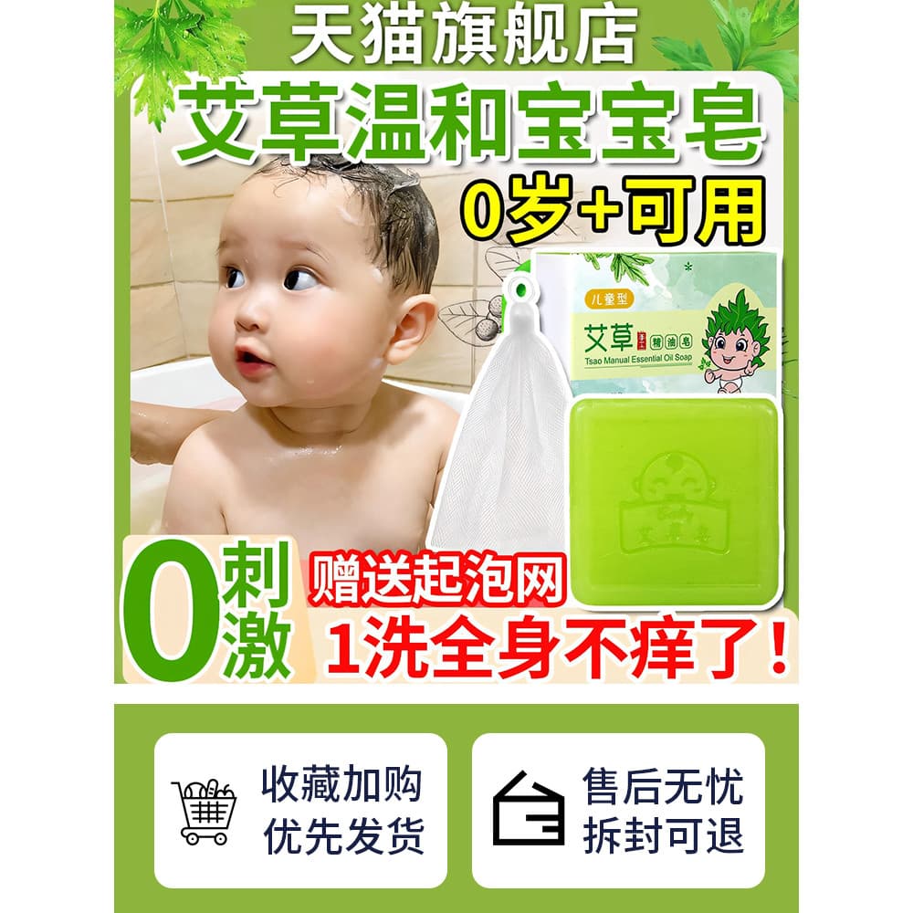 Sabonete de absinto para bebês, sabonete dedicado Anti-coceira para limpeza de meninos e meninas, óleo essencial para ba