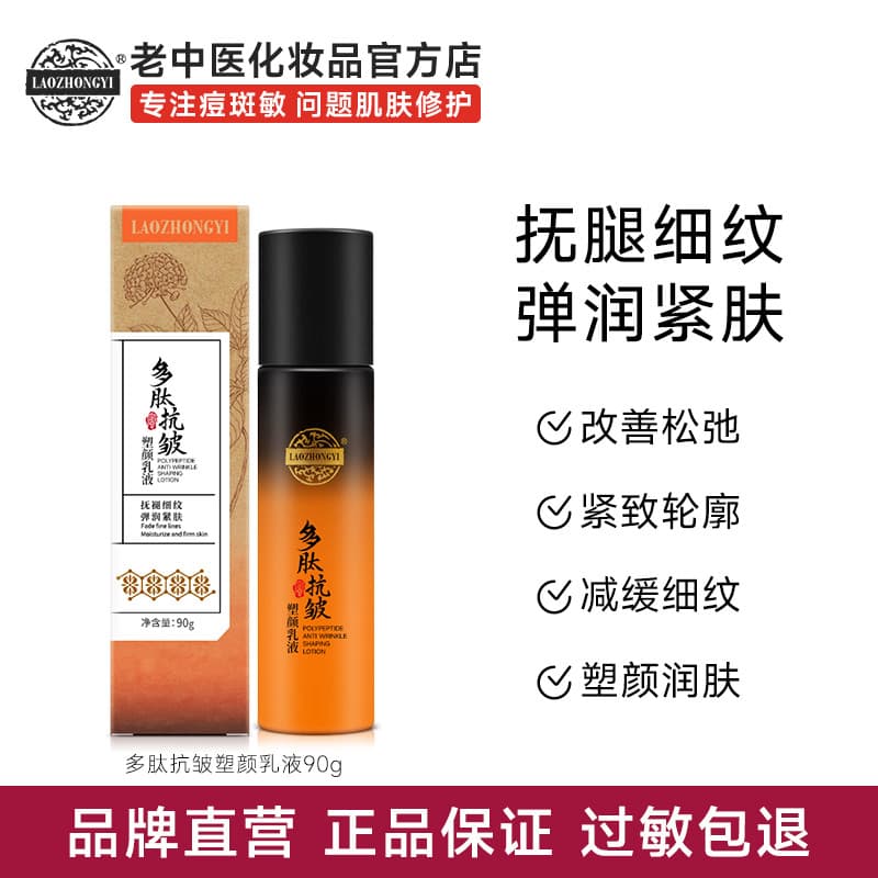Medicina chinesa antiga mel Anti-rugas moldar loção hidratante levantamento endurecimento contorno desbotamento linhas f