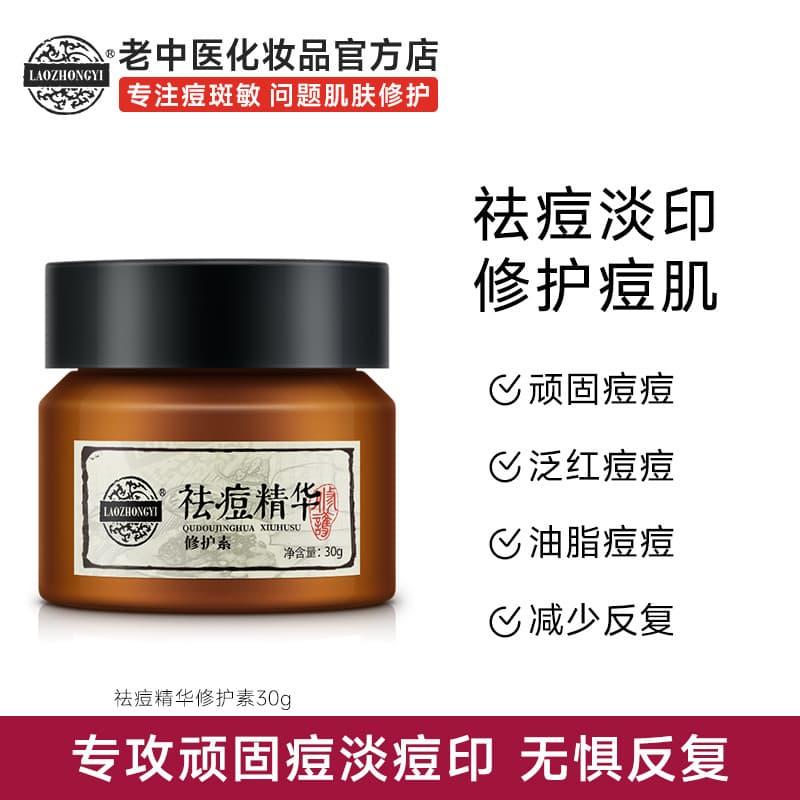Medicina chinesa antiga remoção de acne essência reparação creme de remoção de acne reduzir marcas de acne acne remover