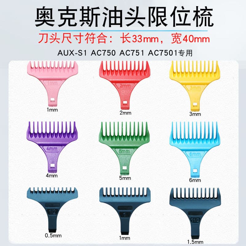 Pente de limite de óleo para máquina de cortar cabelo AUX-S1 AC750 751 7501 Acessórios para máquina de cortar cabelo elé