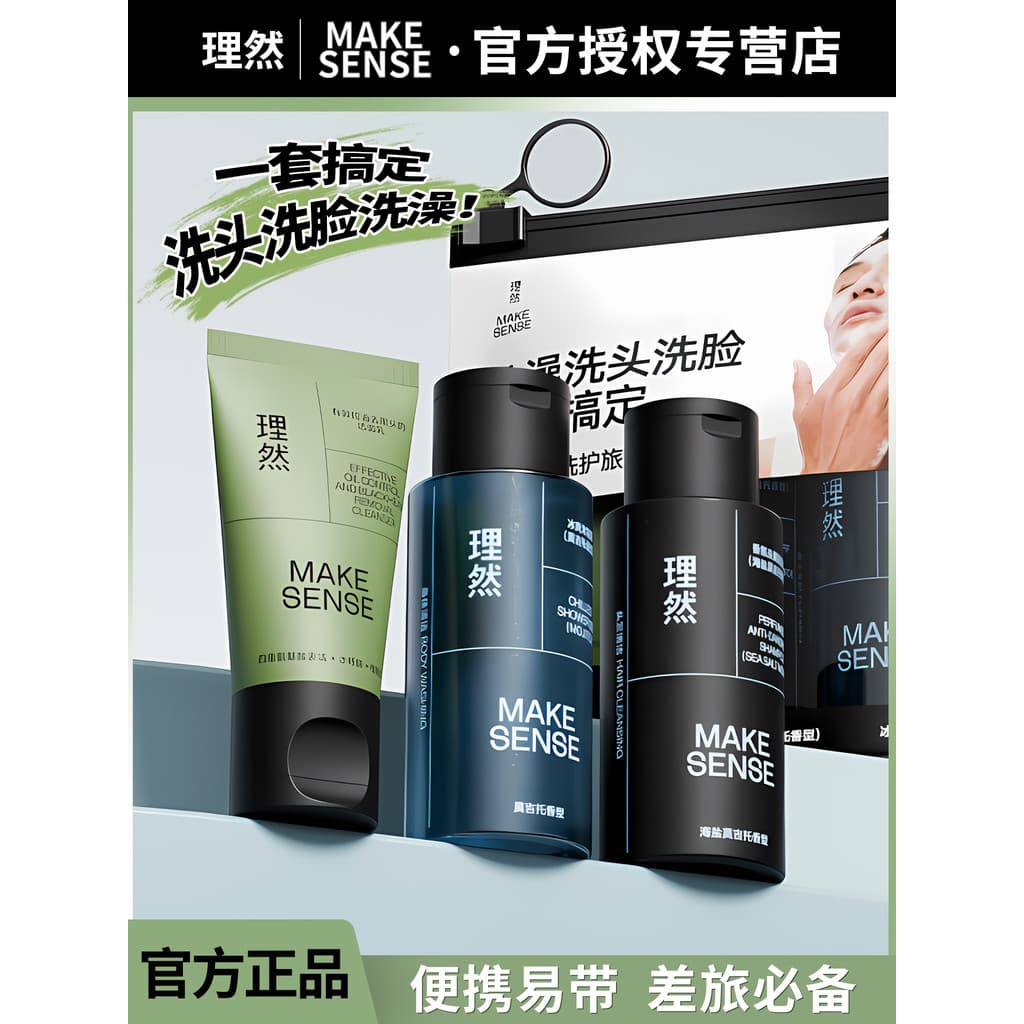 Razão masculino dedicado conjunto de viagem limpeza corpo lavagem Shampoo limpador Facial portátil produto genuíno