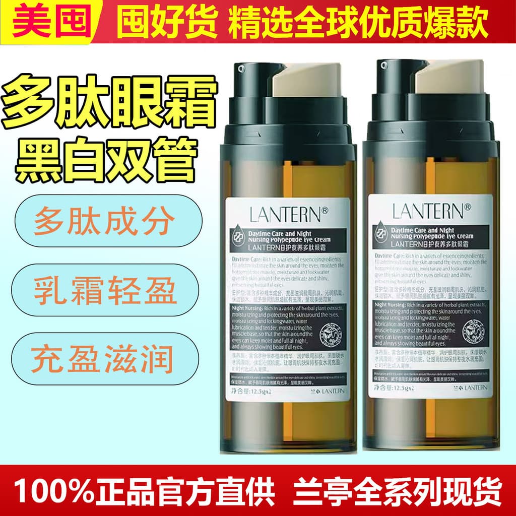 Fornecimento direto oficial Lanting Day Night Peptide Antirrugas Essência reafirmante Creme para os olhos Firmador Rugas