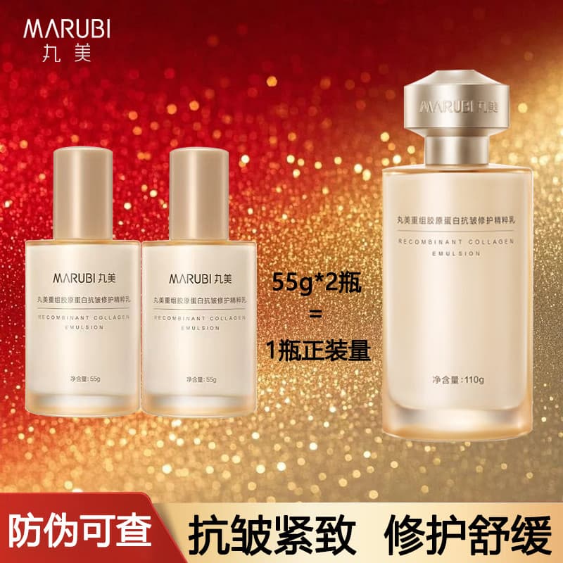 Marume Reset colágeno Anti-rugas reparação loção pequena agulha dourada loção hidratante nutritivo endurecimento reparaç