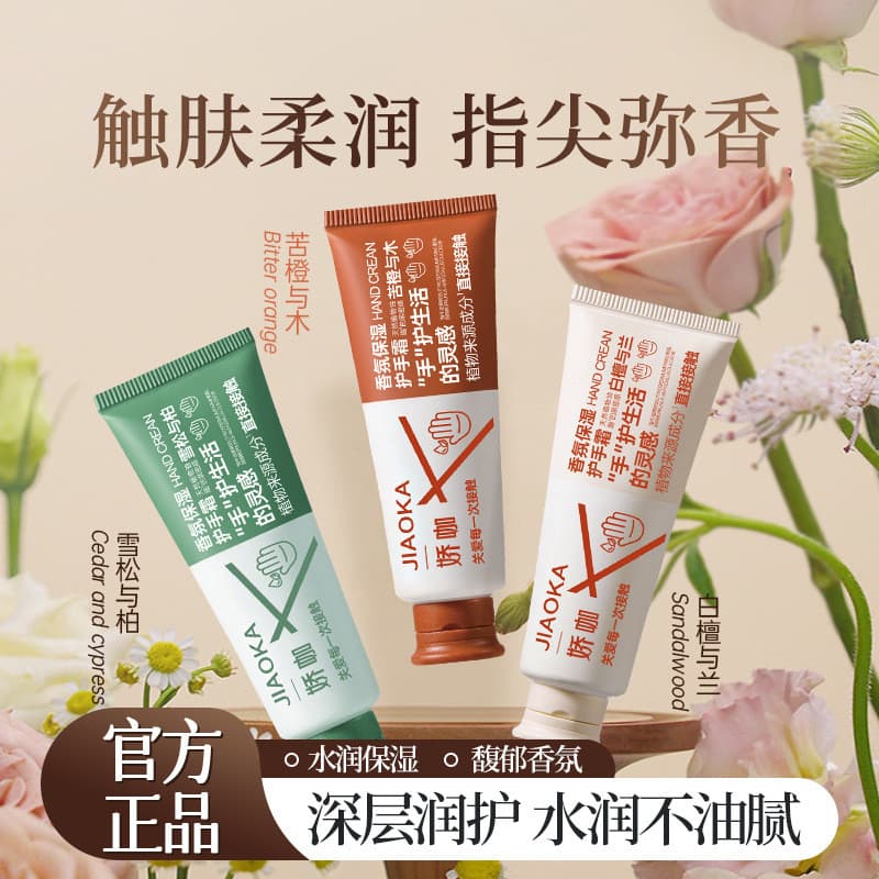 Jiaoka fragrância hidratante creme para as mãos 30g homens mulheres hidratante hidratante refrescante não gorduroso pequ
