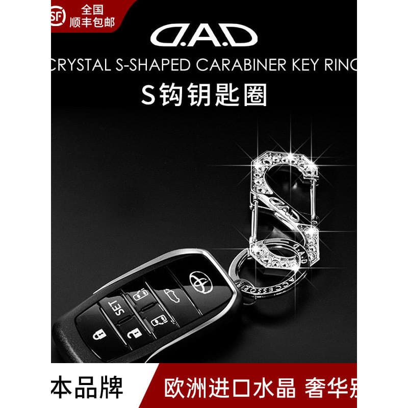 DAD carro S gancho bloqueio chaveiro High-End luxo carro chaveiro importado cristal fivela dupla liga de zinco chaveiro