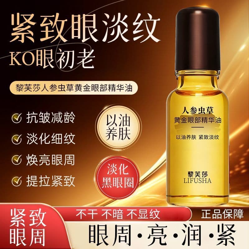 [Tik Tok Mesmo Estilo] Ginseng Cordyceps Golden Eye Essence Oil Antirrugas Lifting Firmador Desbotamento Linhas Finas Ol