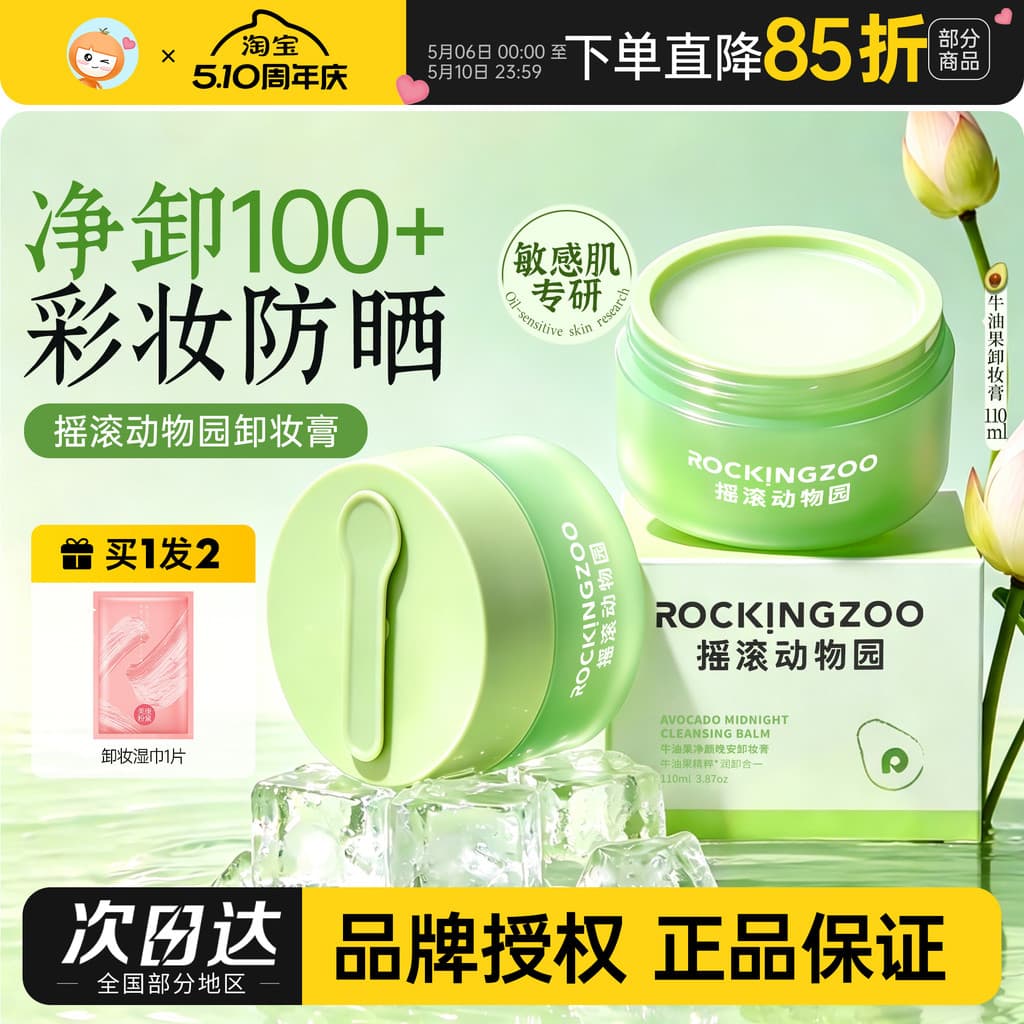 [Mesmo estilo da Dailuwa] Rock Zoo Creme Removedor de Maquiagem Abacate Pele Suave Nutritivo Limpeza Removedor de Maquia