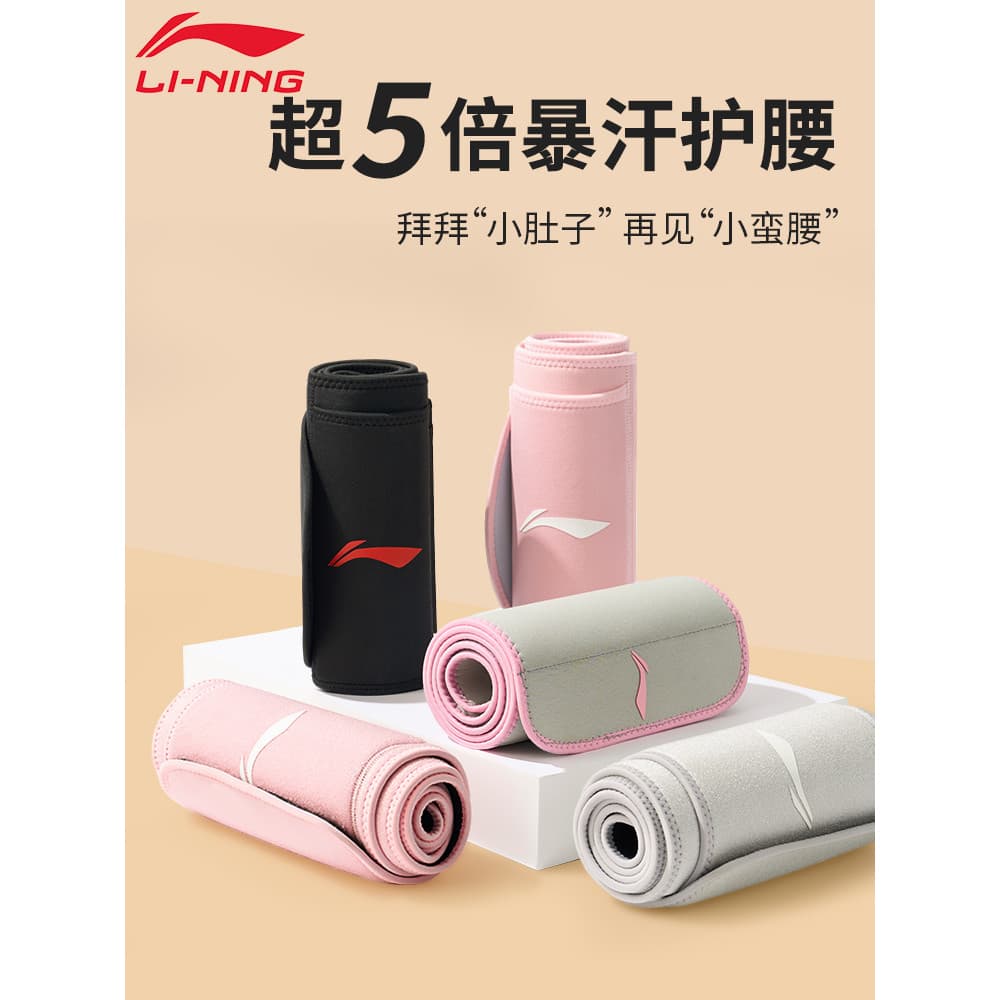 Li Ning Suporte de Cintura Suor Espartilho Feminino Fitness Treinamento Esportivo Masculino Correndo Dedicado Suor Slink