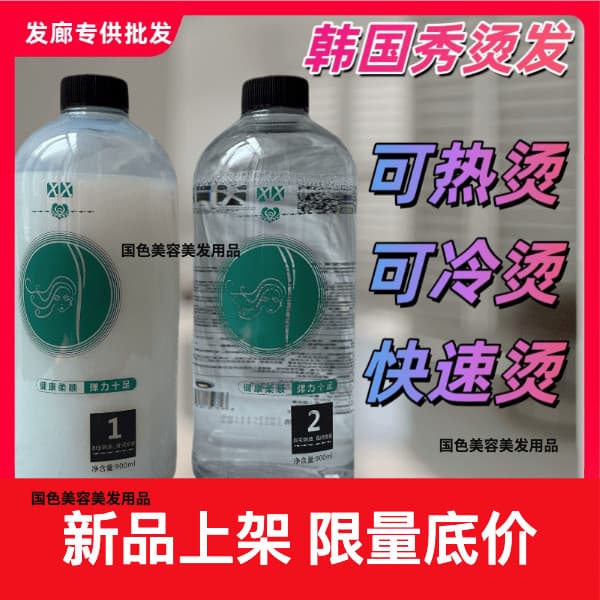 [Água permanente de cabelo coreano] Cremoso Cremoso Frio Perm Hot Perm Quick Perm Barber Shop Hair Salon Poção permanent