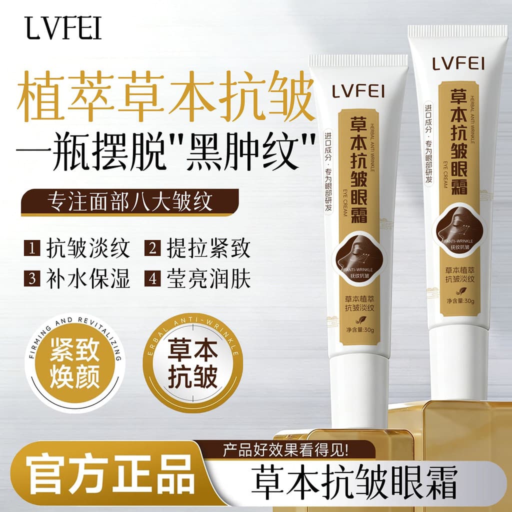 Yu Zhen endossos LVFEI LVFEI Herbal Anti-Rugas Creme para os Olhos Recomendado por Cat Seven Seven Seven Lightening Eye