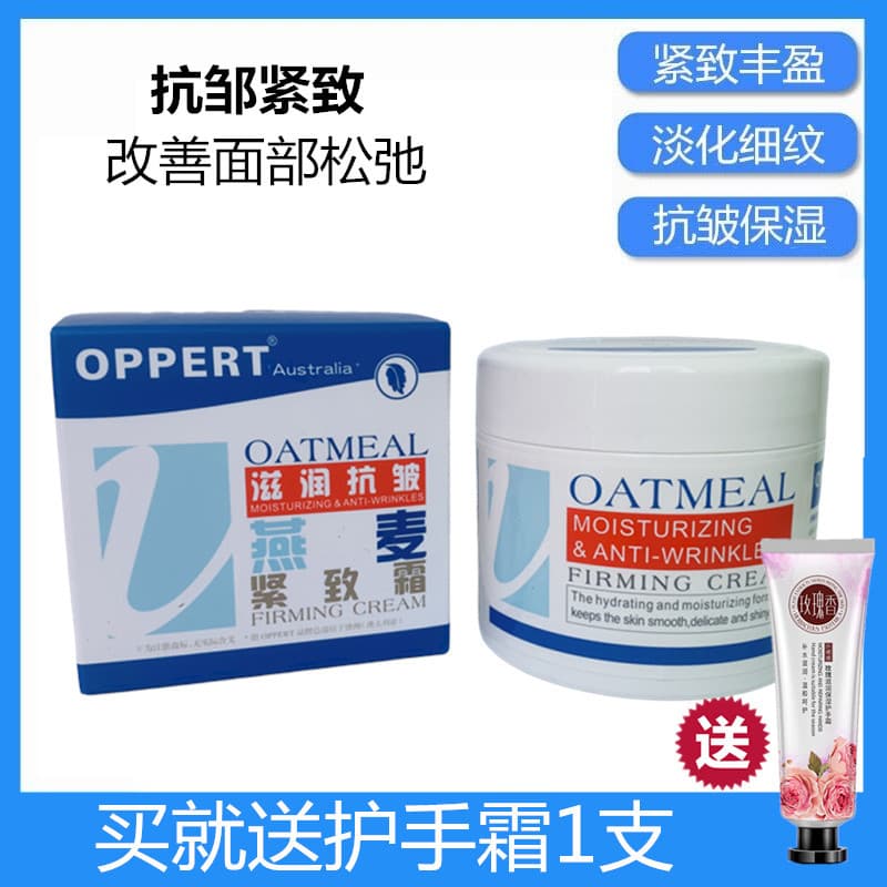 OPPERT Aveia Hidratante Anti-Rugas Creme Firmador Feminino Outono Inverno Melhoria Hidratante Creme para a Pele