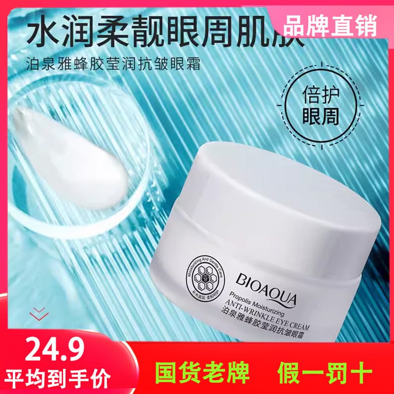 Poquanya Própolis Creme Hidratante Antirrugas para os Olhos acalma ao redor dos olhos Hidratante Melhora as olheiras