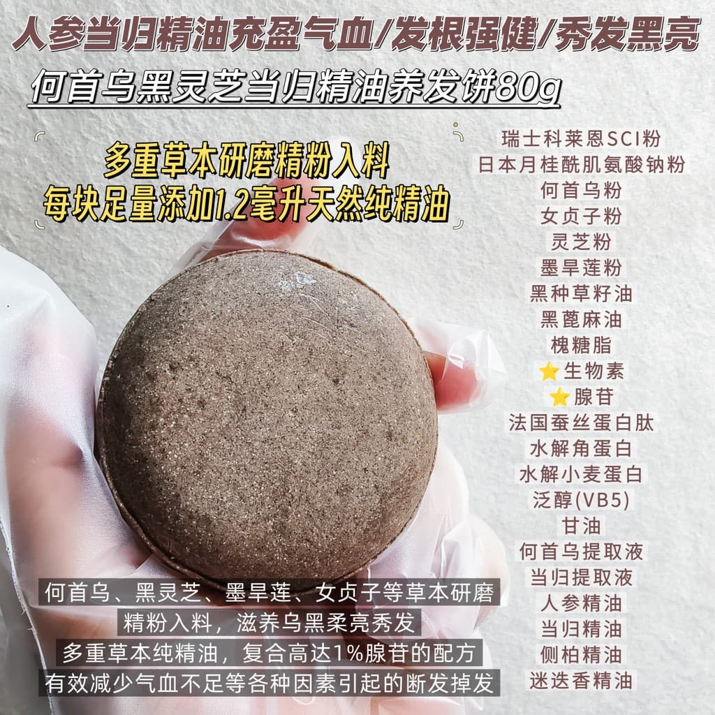 Polygonum Shouwu Ganoderma Lucidum Ginseng Angelica Óleo Essencial Cabelo Nutritivo Aminoácido Shampoo Bolo Preto Suaviz