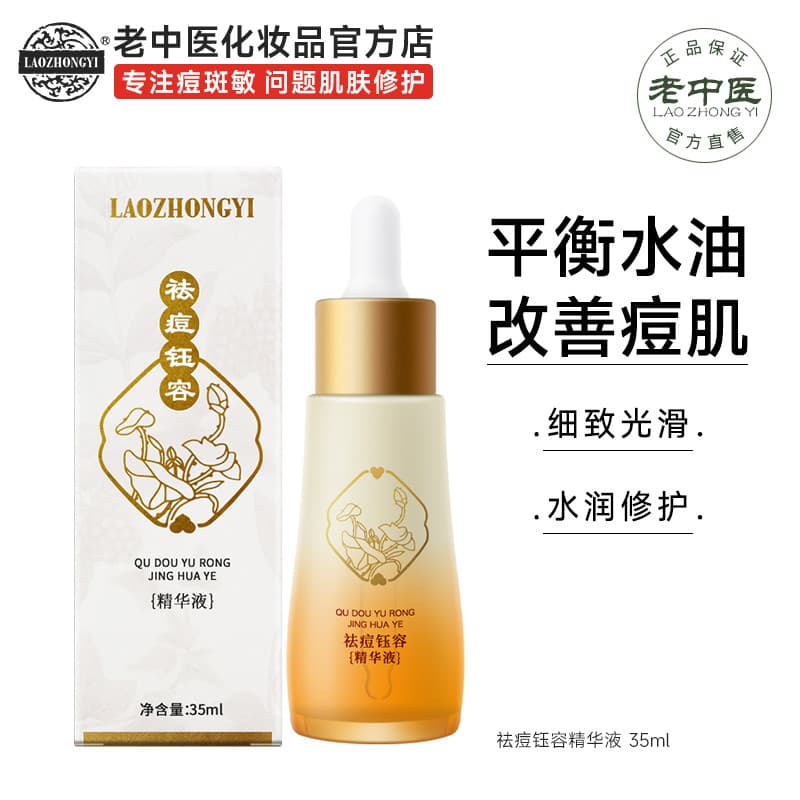 Medicina chinesa antiga remoção de acne essência Yurong ácido salicílico marcas de remoção de acne recusar acne repetida