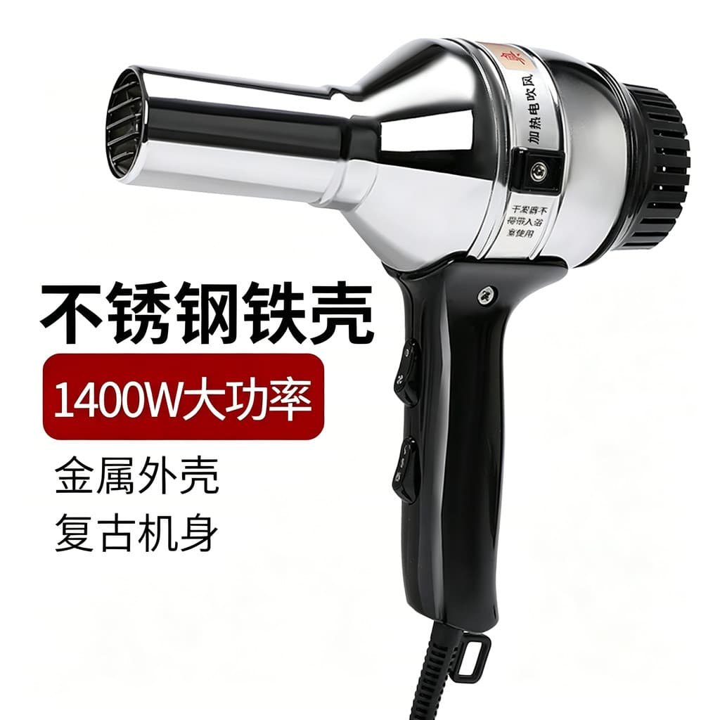 Secador de cabelo de aço inoxidável, Metal, ferro, concha, 1400W, laboratório, fábrica, oficina, filme termo retrátil, s