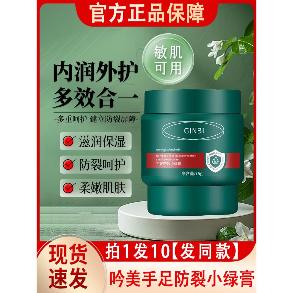 Yinmei mão pé Anti-rachaduras pequeno creme verde pé calcanhar rachaduras creme de mão sul-africano outono inverno senho
