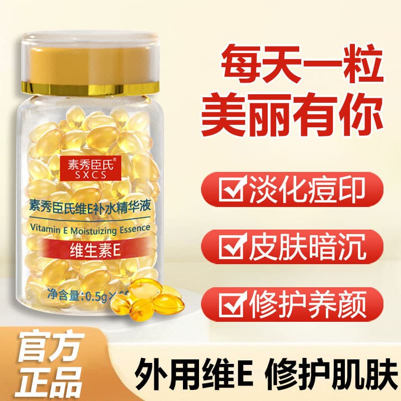 Su xiuchen vitamina E hidratante beleza essência cápsula hidratante Facial iluminando o tom da pele reduzir marcas de Ac