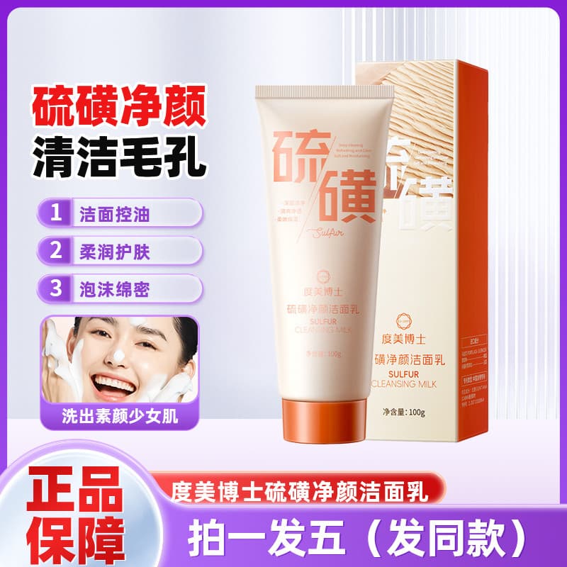 Dr. Dumei enxofre limpeza facial limpador facial controle de óleo refrescante profundo limpeza suave marca oficial loja