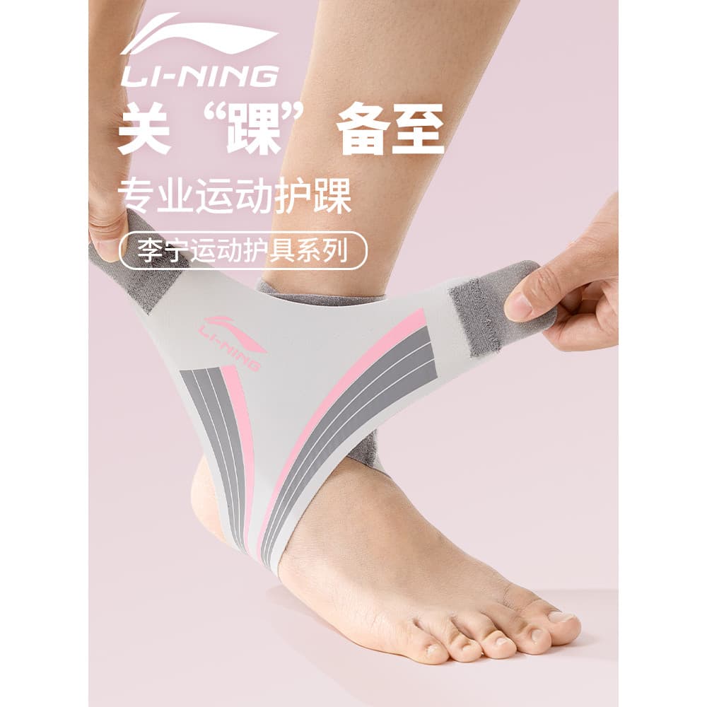 Li Ning tornozelo suporte feminino tornozelo Anti-Wai pé basquete correndo esportes equipamento de proteção profissional